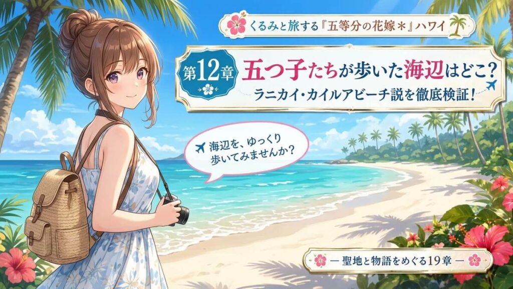 ハワイのラニカイ・カイルアビーチを背景にした栗栖くるみのアイキャッチ画像