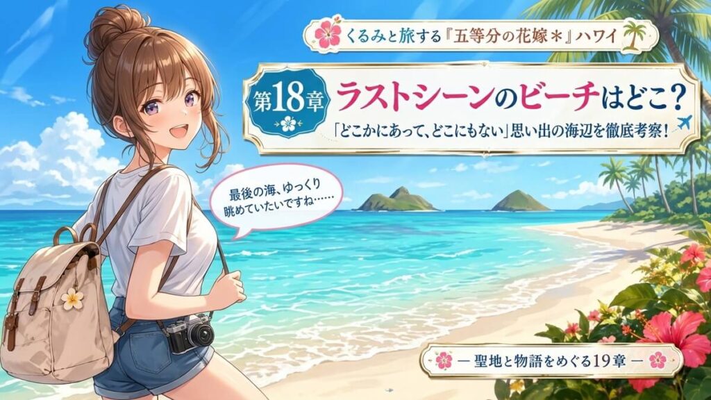 ハワイの美しいビーチを背景にした栗栖くるみのアイキャッチ画像